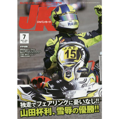 ジャパンカート　２０１７年７月号