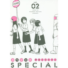 スペシャル　ｖｏｌ．０２