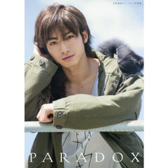 ＰＡＲＡＤＯＸ　木村達成ファースト写真集　サイン本