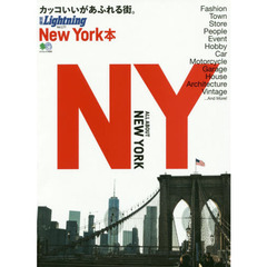 別冊ライトニングVol.１７７　NewYork本 (エイムック 3950 別冊Lightning vol. 177)