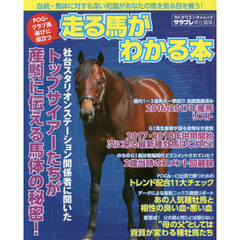 ＰＯＧ・クラブ馬選びに役立つ走る馬がわかる本　〔２０１８〕
