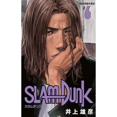 SLAM DUNK 新装再編版 6 (愛蔵版コミックス)　湘北問題児軍団