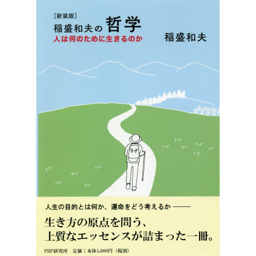 稲盛和夫 経営哲学 4冊セット 稲盛和夫 経営哲学 4冊セット （保障できる