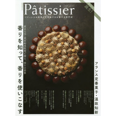 Patissier パティシエ (柴田書店MOOK)