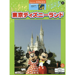 楽譜　東京ディズニーランド　改訂６版