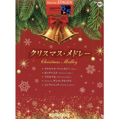 楽譜　クリスマス・メドレー　６～５級