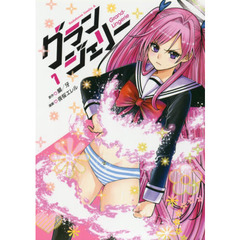 グランジェリー　１