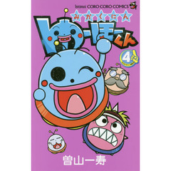 みかくにんゆーほーくん　４