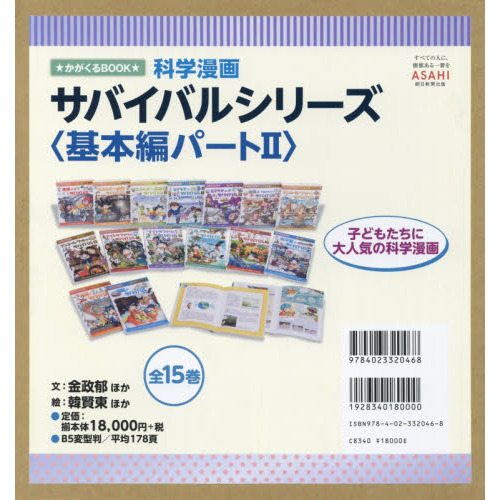 科学漫画サバイバルシリーズ 基本編パート２ １５巻セット 通販