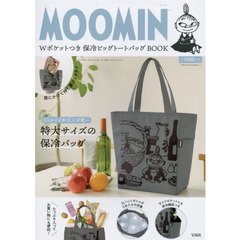 MOOMIN Wポケットつき 保冷ビッグトートバッグ BOOK