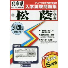 ’２０　松蔭中学校