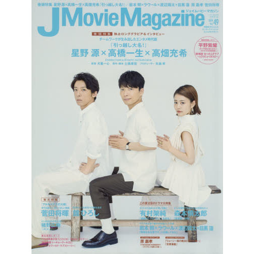 ֥ͥåȥåԥ󥰤㤨J Movie Magazine Vol.49߹ⶶ߹Ȫذñۤ̾١ľܿϺܾȡߥ饦ܹϡפβǤʤ1,008ߤˤʤޤ