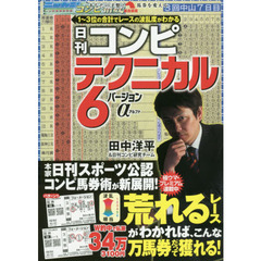 日刊コンピテクニカル６バージョンα