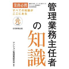 たきれいマンション管理法令研究会／編著 - 通販｜セブンネット ...
