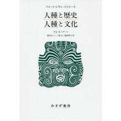 人種と歴史