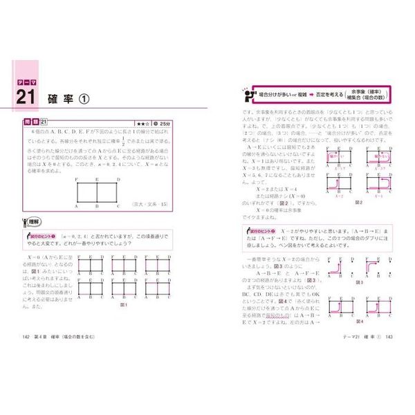 爆買い新作 改訂版 世界一わかりやすい 京大の理系数学 合格講座