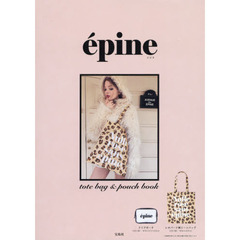 epine tote bag & pouch book (ブランドブック)