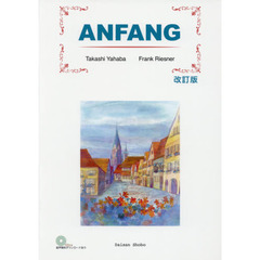 アンファング　ドイツの街へ　改訂版