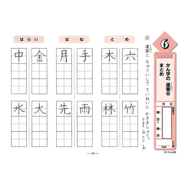 2年生かん字の書き方 (くもんの小学ドリル国語書き方)　改訂３版