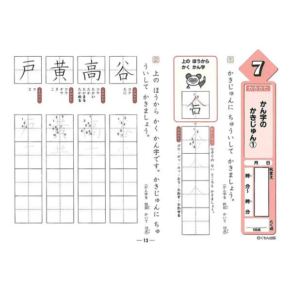 2年生かん字の書き方 くもんの小学ドリル国語書き方 改訂３版 通販 セブンネットショッピング