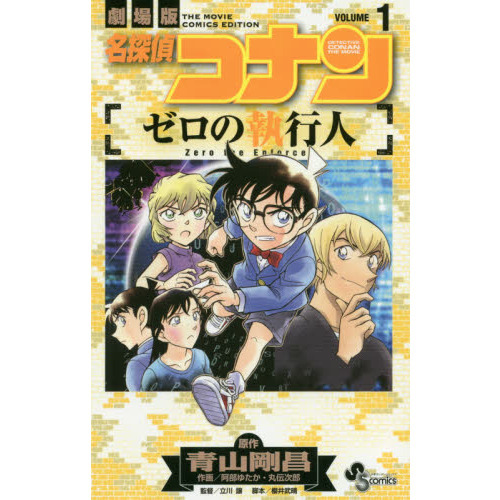 名探偵コナン 青山剛昌 全巻セット 1-98巻＋ゼロの日常+犯沢さん