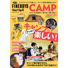 FINEBOYS Start up 0　CAMP [キャンプに行きたい!食べたい!楽しみたい! キャンプってやっぱり楽しい!] (HINODE MOOK 588)