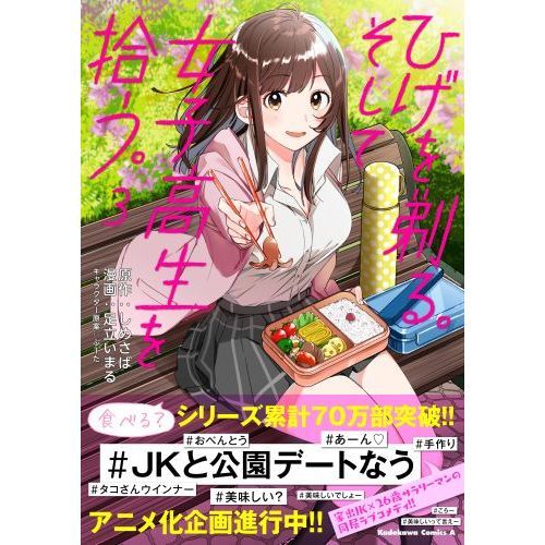 ひげを剃る。そして女子高生を拾う。 3 通販｜セブンネットショッピング