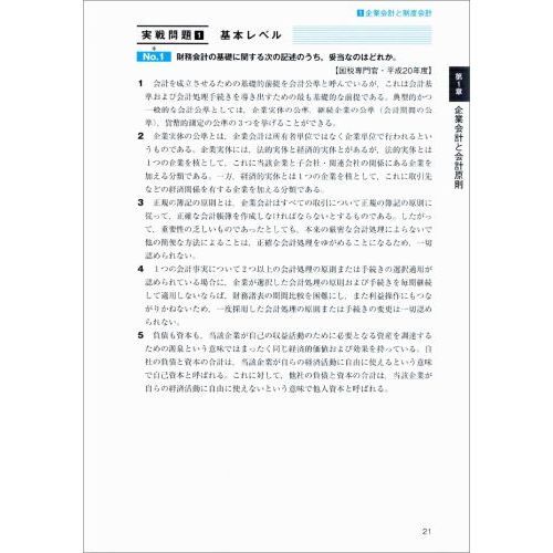 公務員試験新スーパー過去問ゼミ６会計学 択一式記述式 通販｜セブンネットショッピング