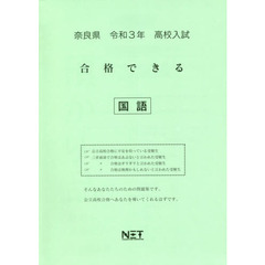 令３　奈良県　合格できる　国語