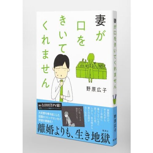 妻が口をきいてくれません 通販｜セブンネットショッピング