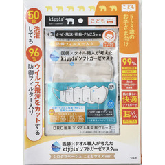 医師×タオル職人が考えた kippis ソフトガーゼマスクBOOK シロクマベージュ こどもサイズver.
