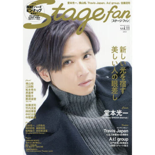 stagefan オファー 雑誌