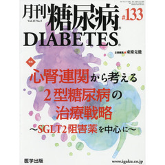 月刊　糖尿病　１３－　５