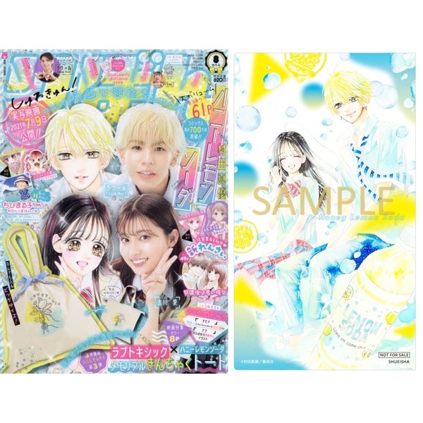 りぼん　2021年8月号