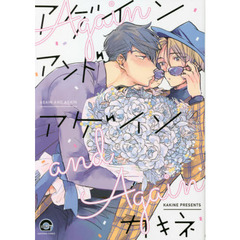 アゲインアンドアゲイン