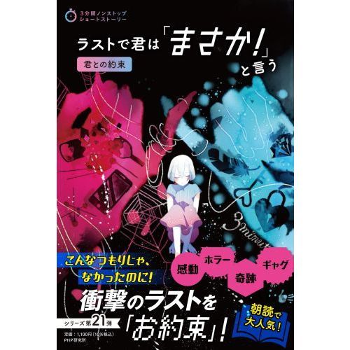 ラストで君は「まさか！」と言う 11巻セット ラストで君は「まさか！」と言う 時のはざま 通販｜セブンネット