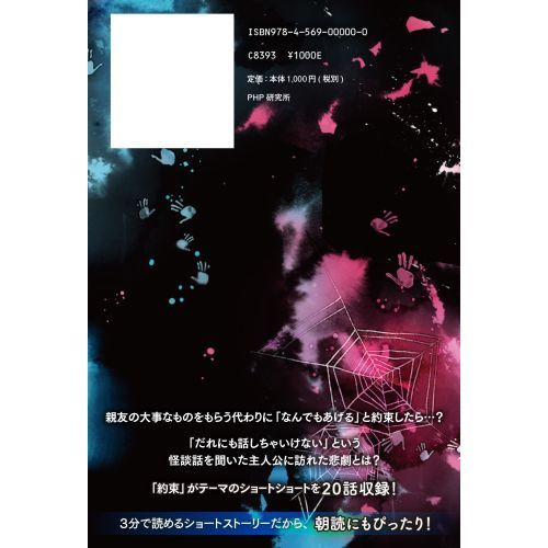 ラストで君は「まさか！」と言う 君との約束 通販｜セブンネット
