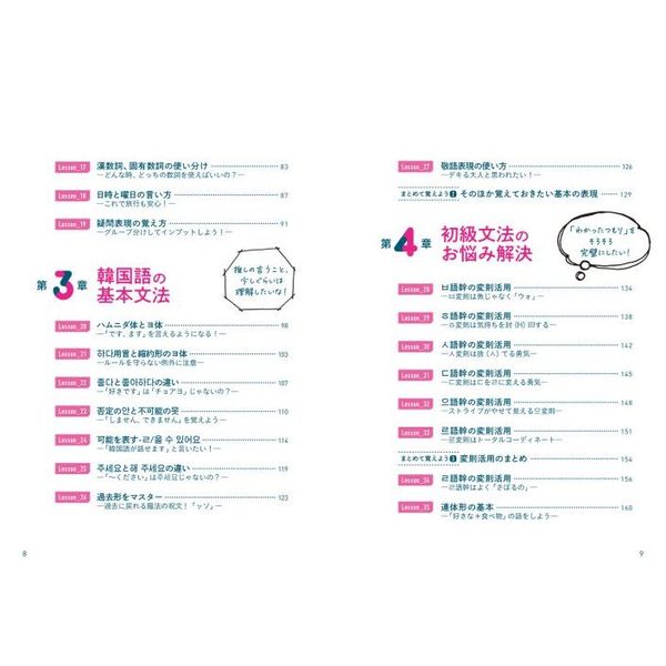 Joo式韓国語レッスン イラスト＆図解でかんたん！ 通販｜セブン