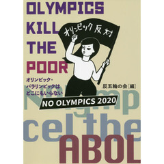 ＯＬＹＭＰＩＣＳ　ＫＩＬＬ　ＴＨＥ　ＰＯＯＲ　オリンピック・パラリンピックはどこにもいらない
