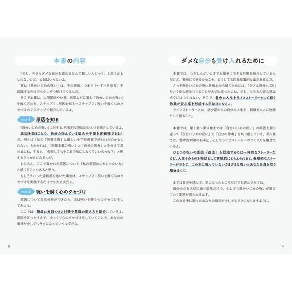 自分いじめの呪いを解く本 毎日がラクになる心のクセづけ４０ 通販 セブンネットショッピング