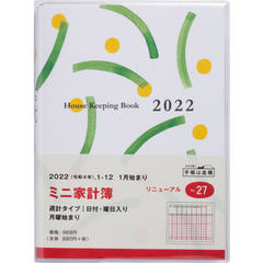 ミニ家計簿（月曜始まり）　Ａ６変型判　２０２２年１月始まり　Ｎｏ．２７