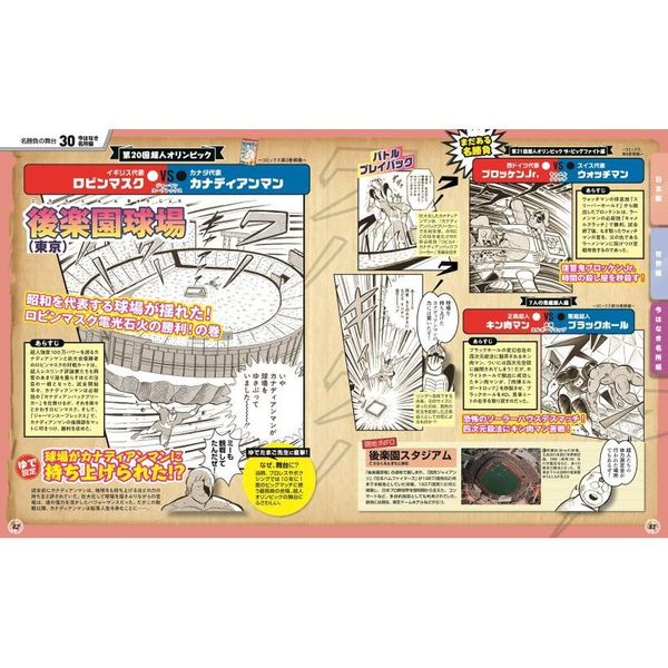 るるぶキン肉マン 名勝負の舞台徹底解剖編！！ 通販｜セブンネット