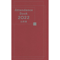 ’２２　出席簿　ＡｔｔｅｎｄａｎｃｅＢｏ