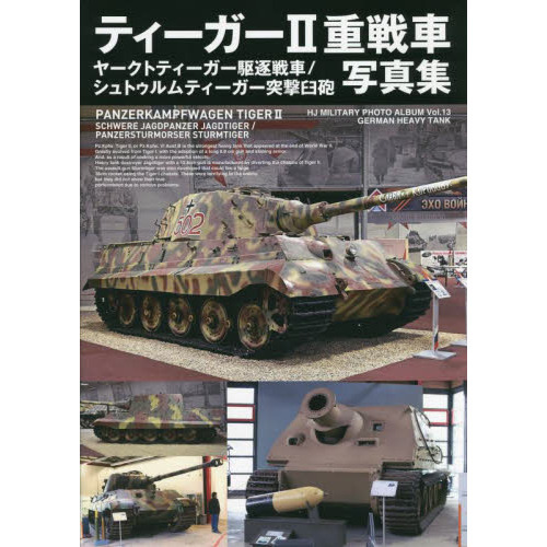 ☆7.0 ver☆ 1/16 戦車ラジコン ドイツ重戦車 キングタイガー（ティーガーⅡ）ヘンシェル砲塔 ☆ヘンロン 3888A-1 German  King Tiger (Henschel) RC Heavy Tank ☆赤外線ユニット・BB弾発射・サウンド・発煙仕様 2.4GHz