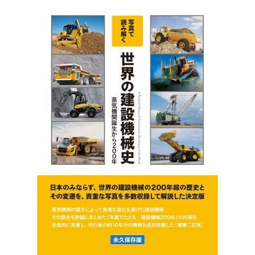 2022年版 日本建設機械要覧