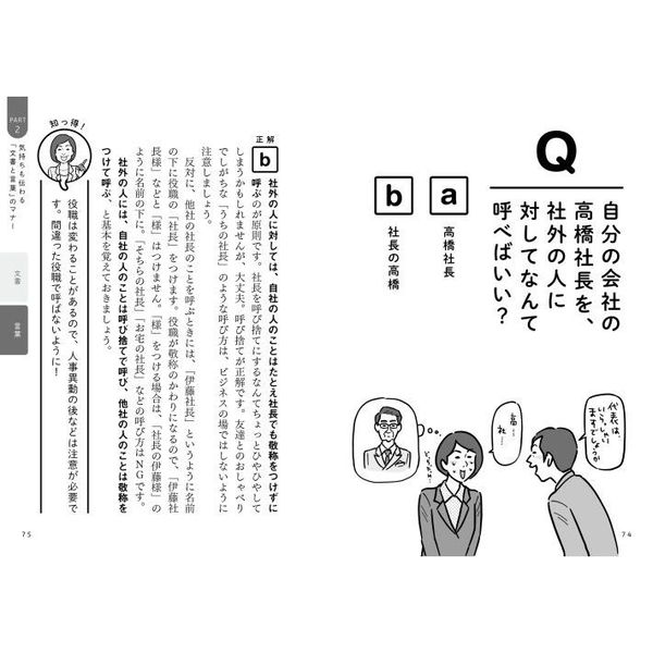 社会人が今知っておくべき「これだけ」マナー　もう「謎マナー」に振り回されない（文庫本）