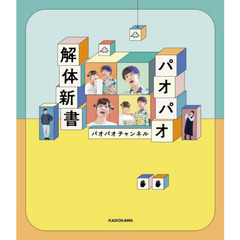 パオパオ解体新書