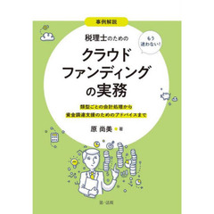 世界一ラクにできる確定申告 全自動クラウド会計ソフト「fr…/原尚美