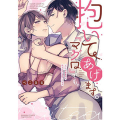 抱いてあげます。『マグロ』でも。