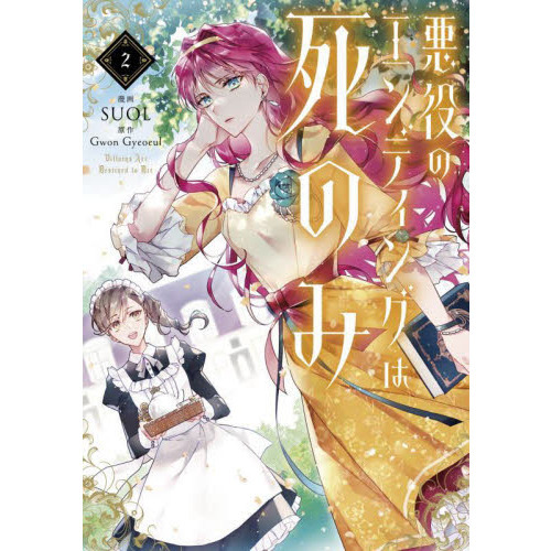【全種セミ】悪役のエンディングは死のみVol.2　SR・R・U・C 48枚セット 悪役のエンディングは死のみ 2 (piccomics) | SUOL, Gwon